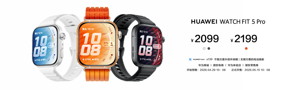 HUAWEI WATCH FIT 5系列首发微运动，让碎片时间，点亮运动灵感